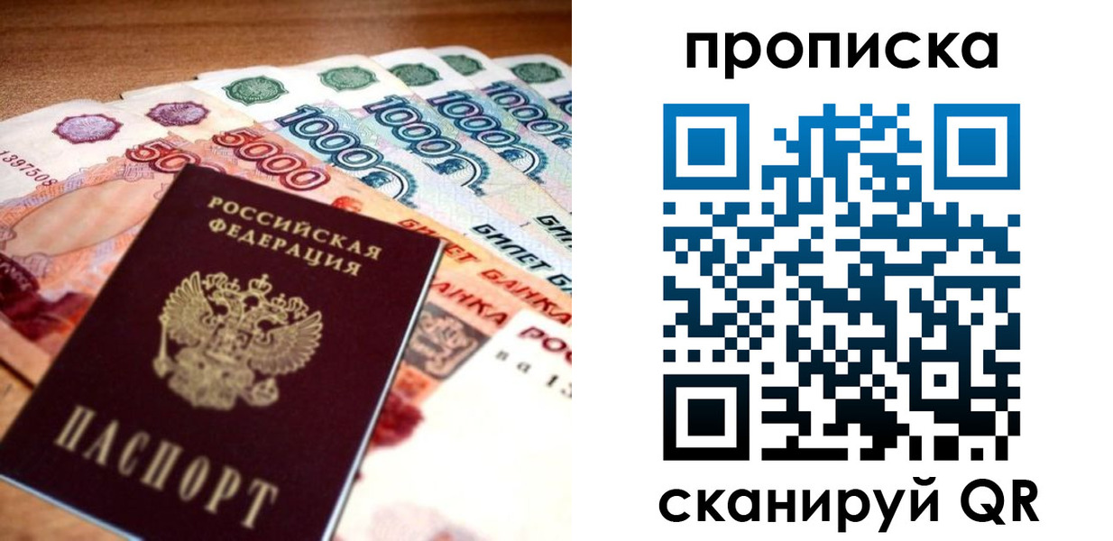 прописка для работы в Ростовской области